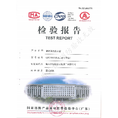 GFC 0815-H-A1.50（甲級） 鋼質(zhì)隔熱防火窗檢驗(yàn)報(bào)告