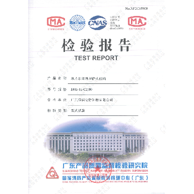 DFB-12-C2.00 12mm高硼硅防火玻璃 報(bào)告（廣東恒保安防）
