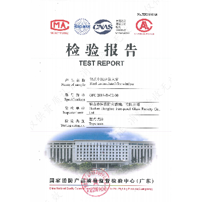 鶴山恒保 鋼質(zhì)非隔熱防火窗 GFC 2018-D-C2.00 檢驗(yàn)報(bào)告（63#+6mm高硼硅）