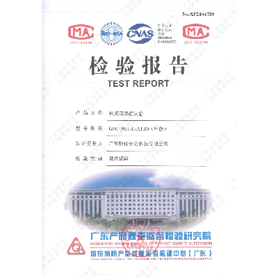 恒保安防 GFC 0921-H-A1.50（甲級(jí)）鋼質(zhì)隔熱防火窗 檢驗(yàn)報(bào)告