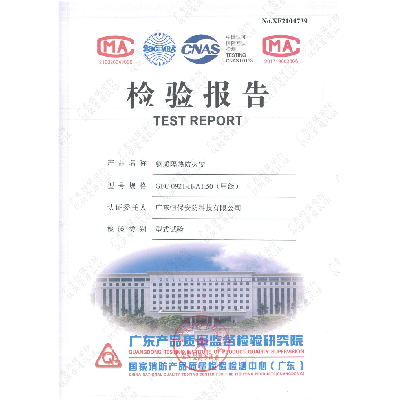 恒保安防 GFC 0921-H-A1.50（甲級(jí)）鋼質(zhì)隔熱防火窗（上懸窗） 檢驗(yàn)報(bào)告
